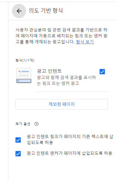 광고 인텐트 활성화
