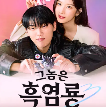 그놈은 흑염룡 촬영지 장소