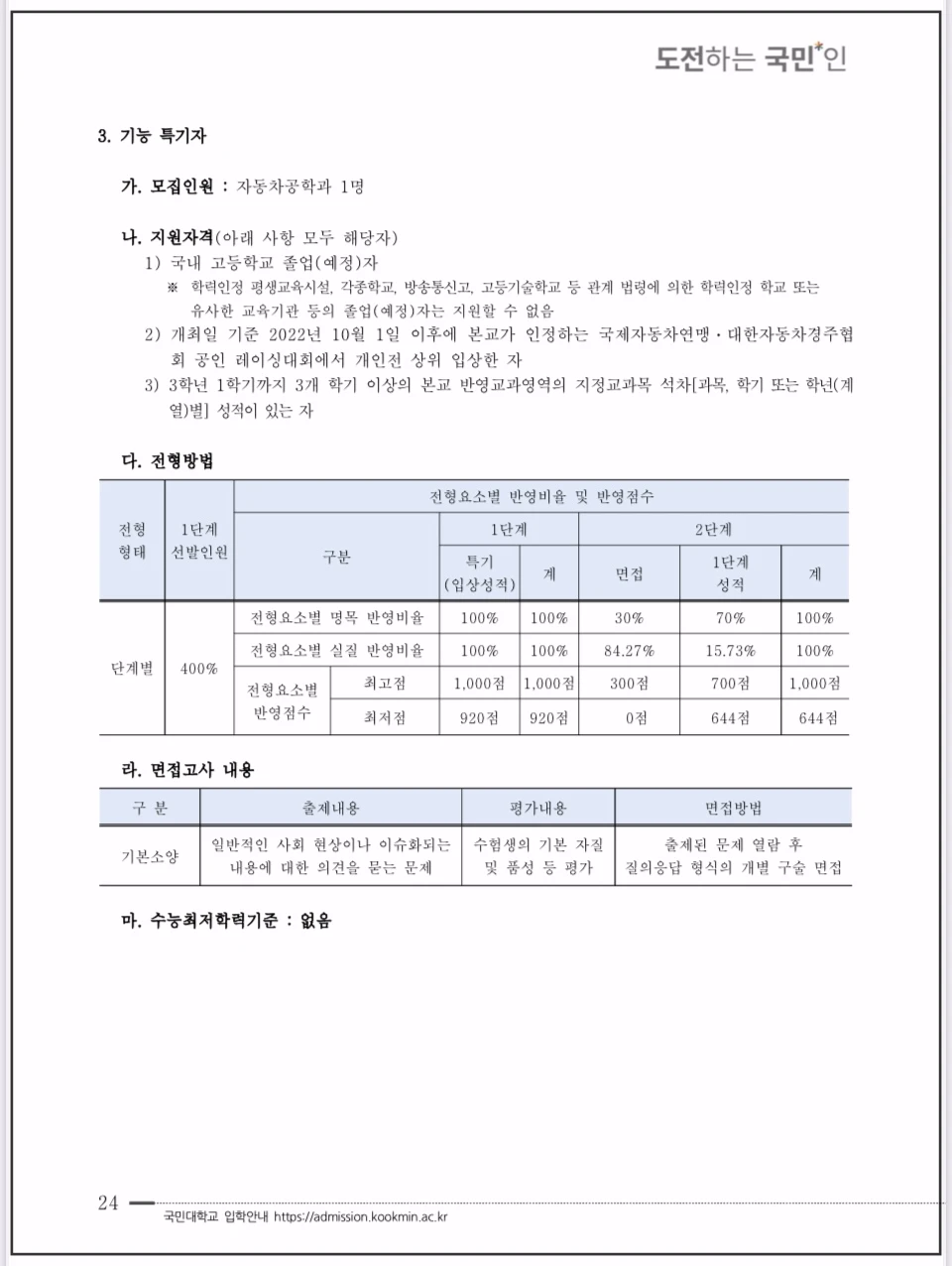 국민대-2026-입학전형-기능특기자