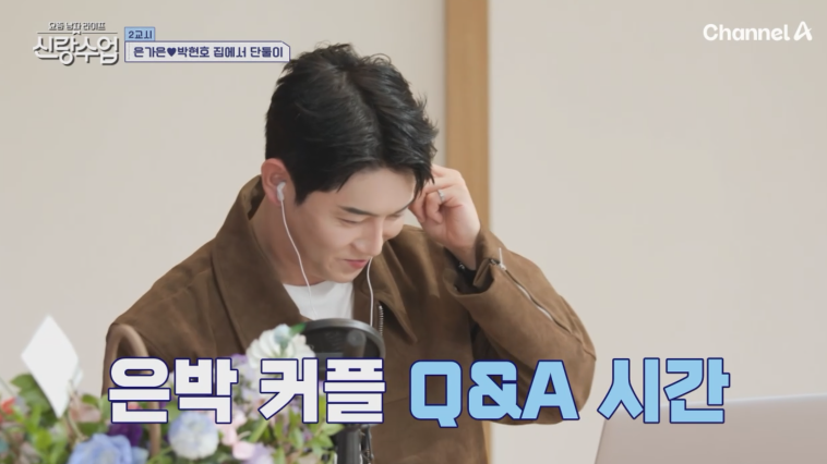 신랑수업, 박현호💜은가은 설렘 아찔한 데이트 현장