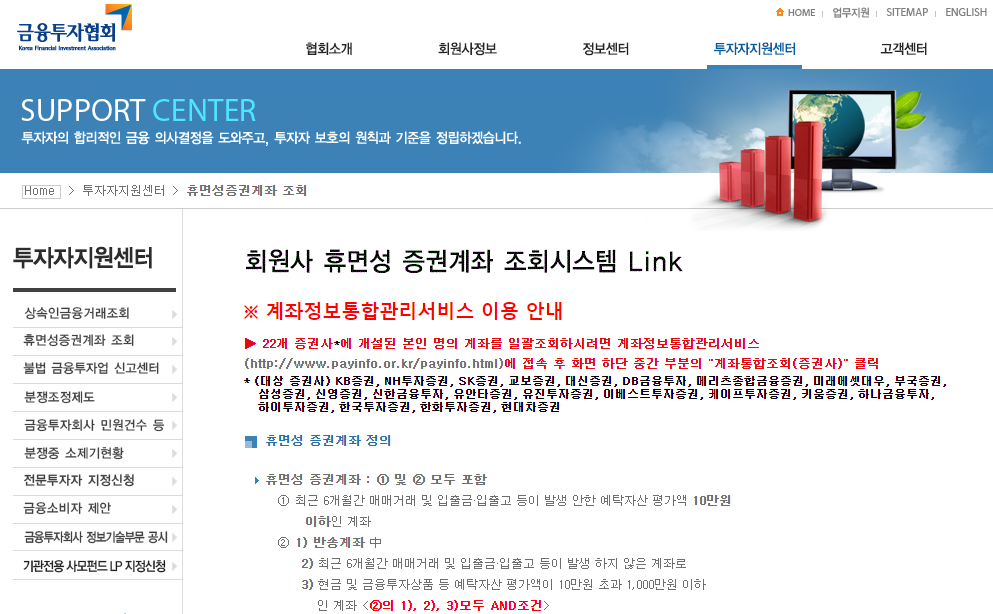 휴면성_증권계좌