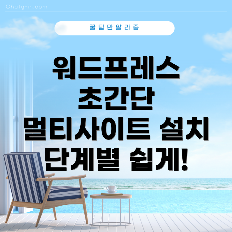 워드프레스 멀티사이트