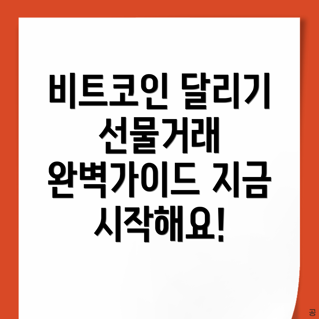 바이낸스 선물거래