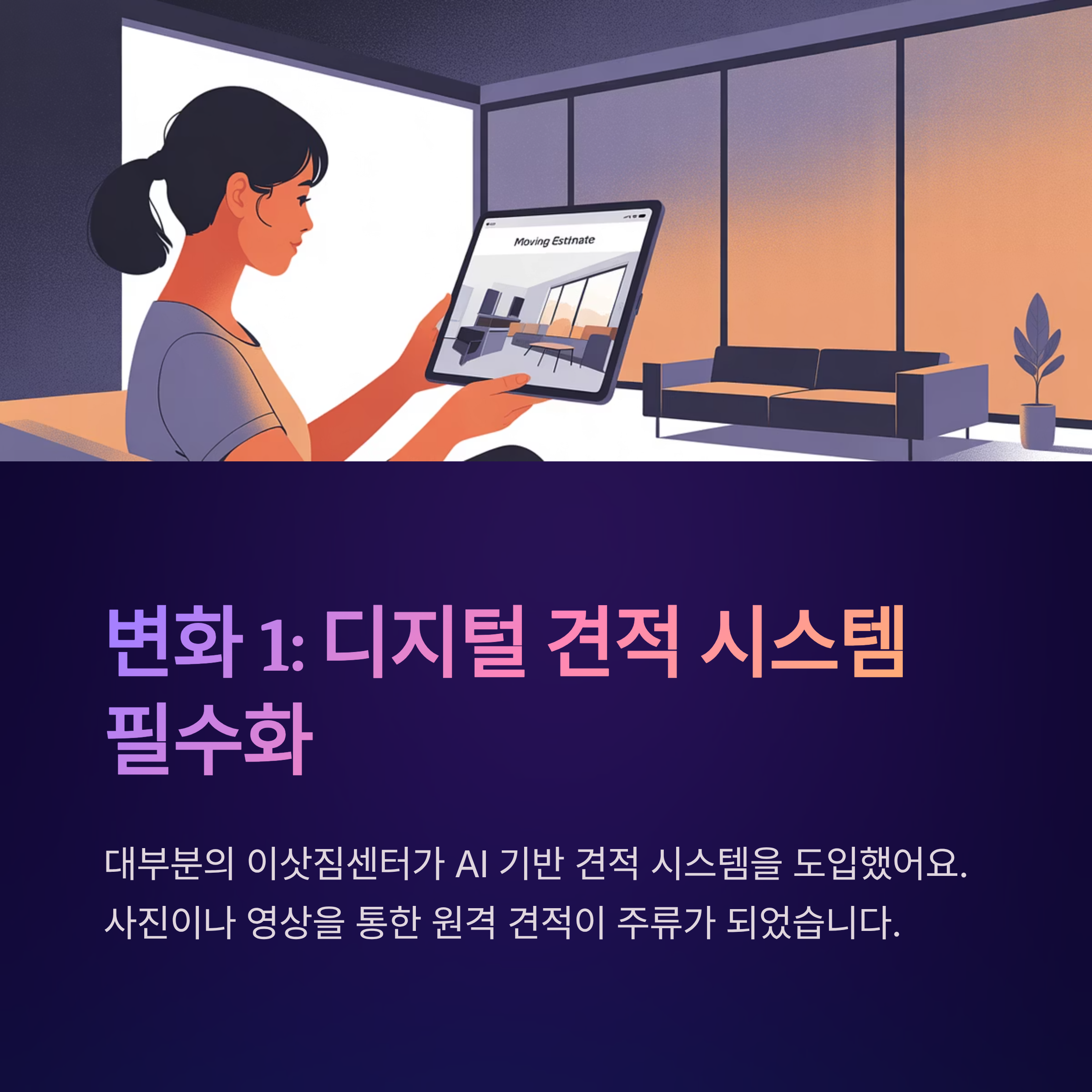 이삿짐센터 디지털 견적 시스템