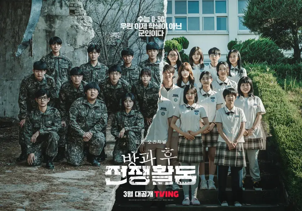방과 후 전쟁활동 줄거리 출연진 결말 OTT 웹툰