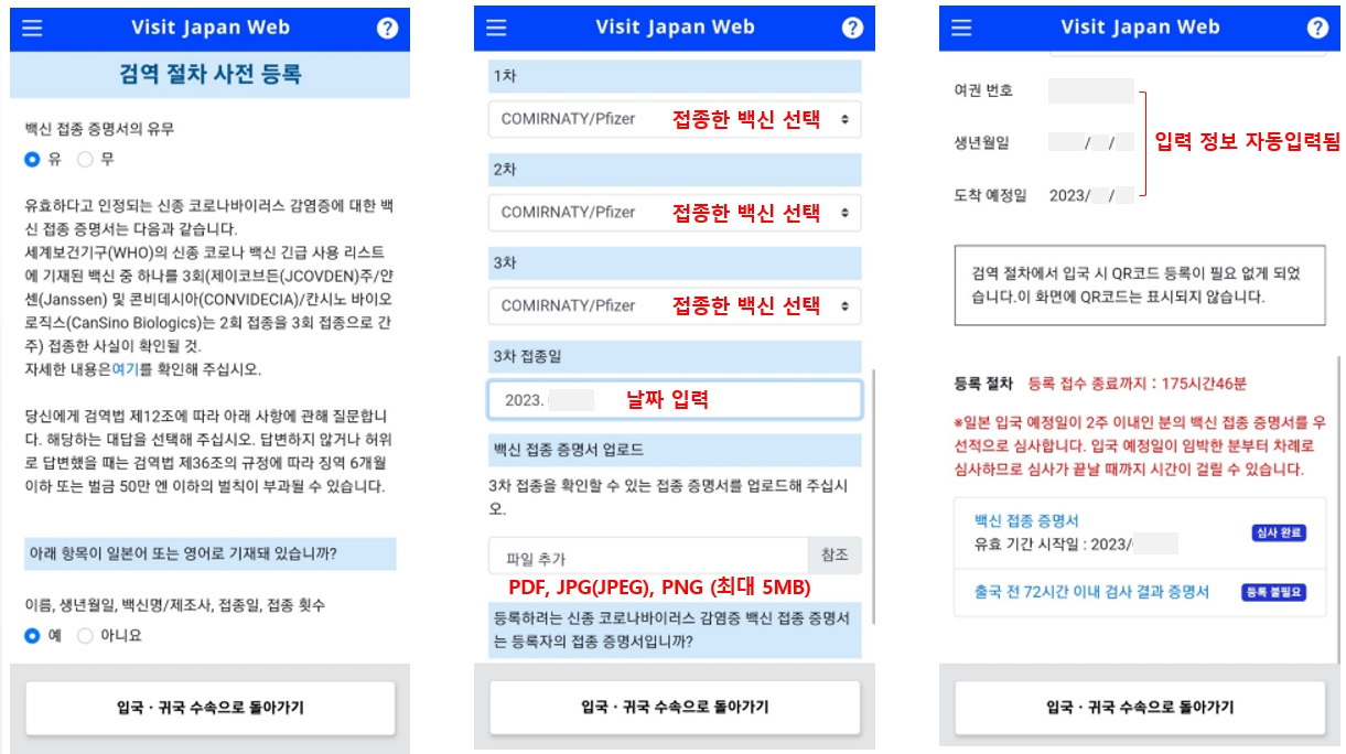 검역절차-사전등록-화면