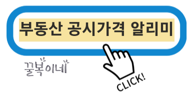 공시지가 조회방법