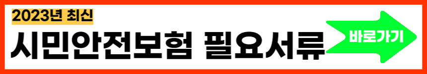 평택시 시민안전보험