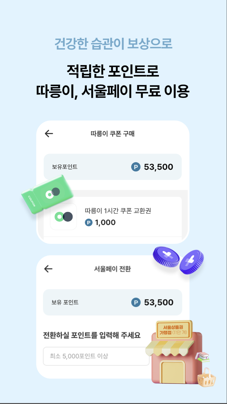 손목닥터9988 걷기&middot;기부 챌린지(서울시)