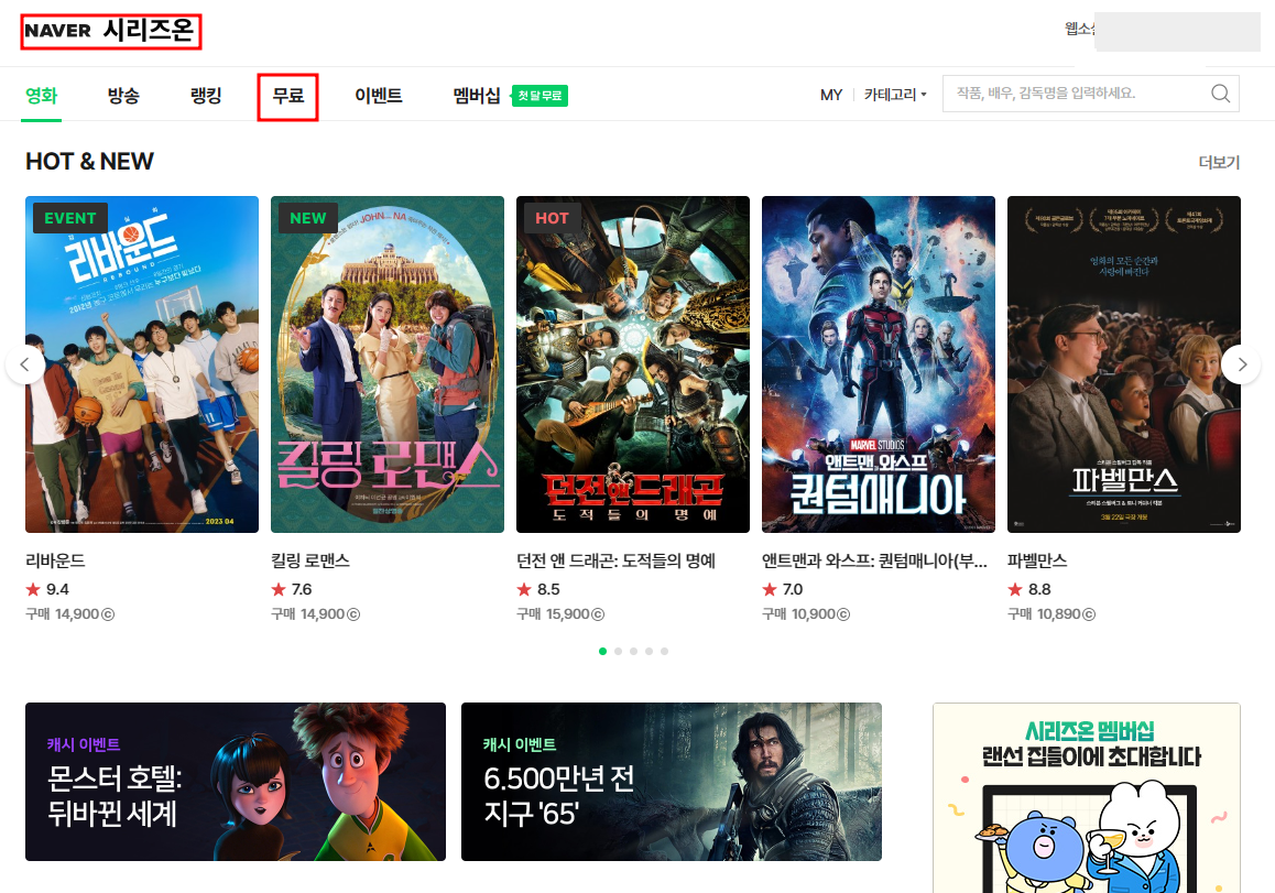 네이버시리즈온 영화카테고리