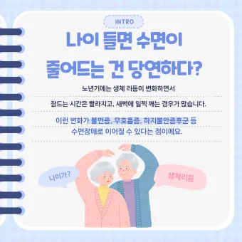 수면 관리 코골이 무호흡 관리 수면위생 낮잠 조절 팁_10