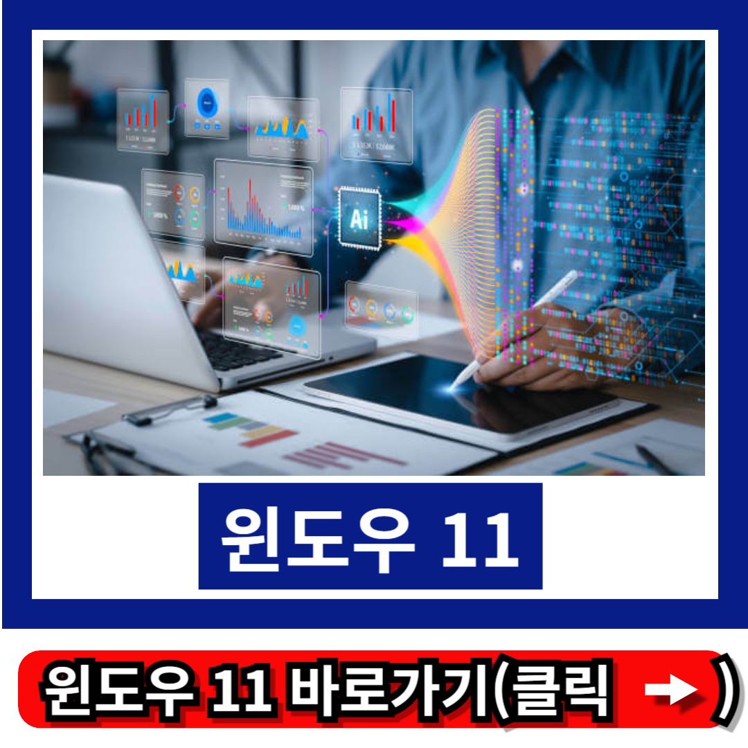 윈도우 11