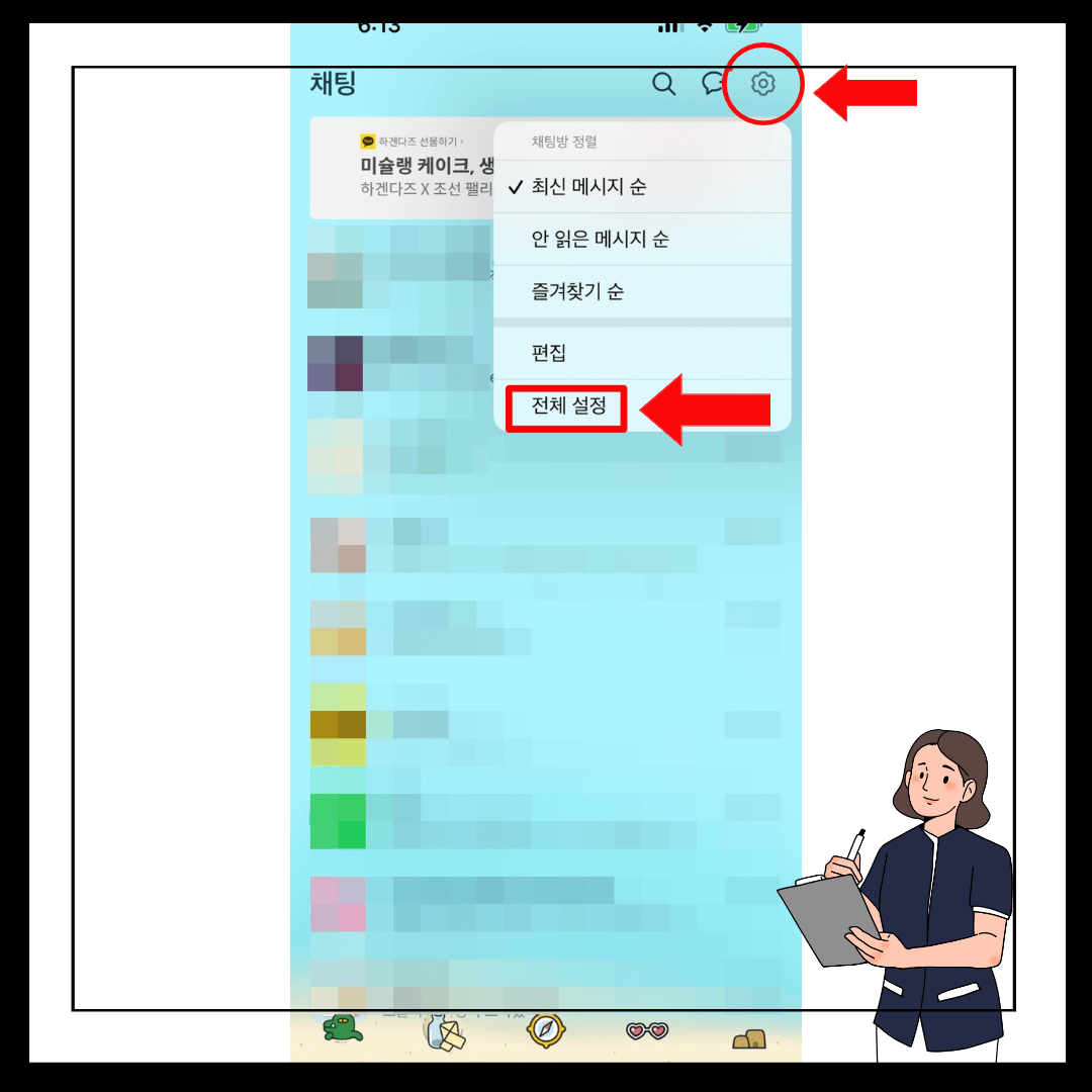 카카오톡 내생일 비공개 설정