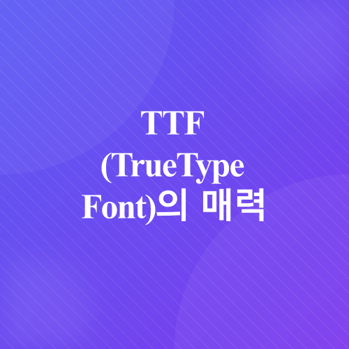 폰트 종류 비교_2