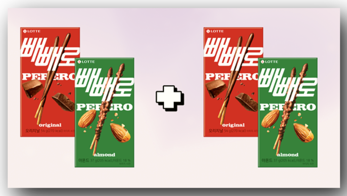 빼빼로 2+2