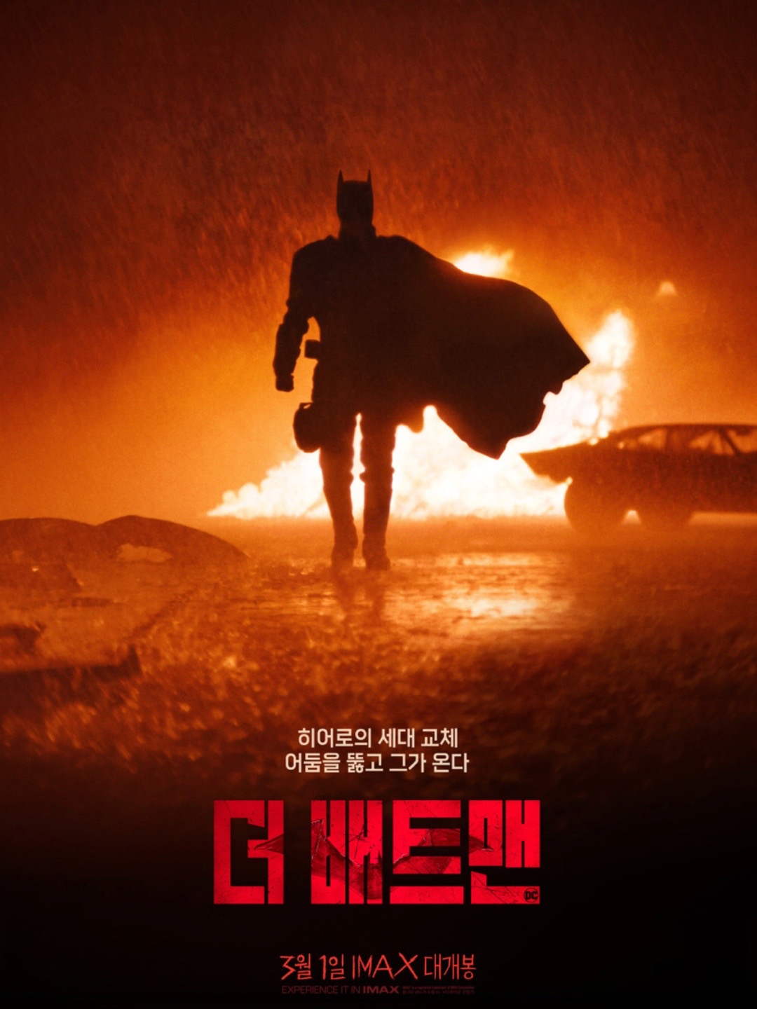 더배트맨새로운영웅로버트패틴슨관람반응