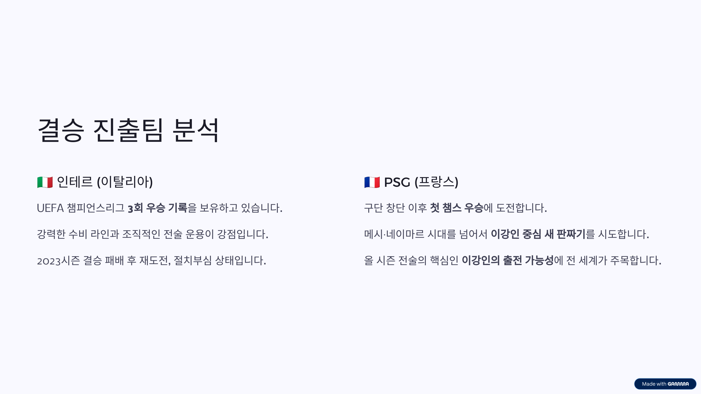 챔피언스리그 결승전 중계 일정