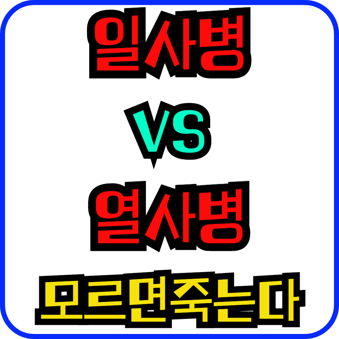 일사병,열사병