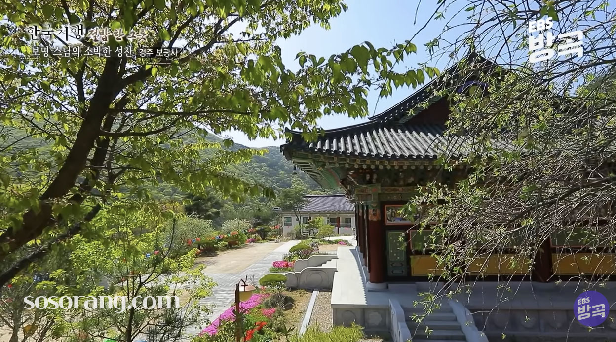 경주 보광사 보명스님 외부 모습 고헌산 자락 사찰 풍경
