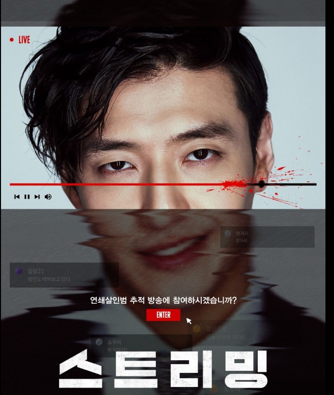 영화 '스트리밍'