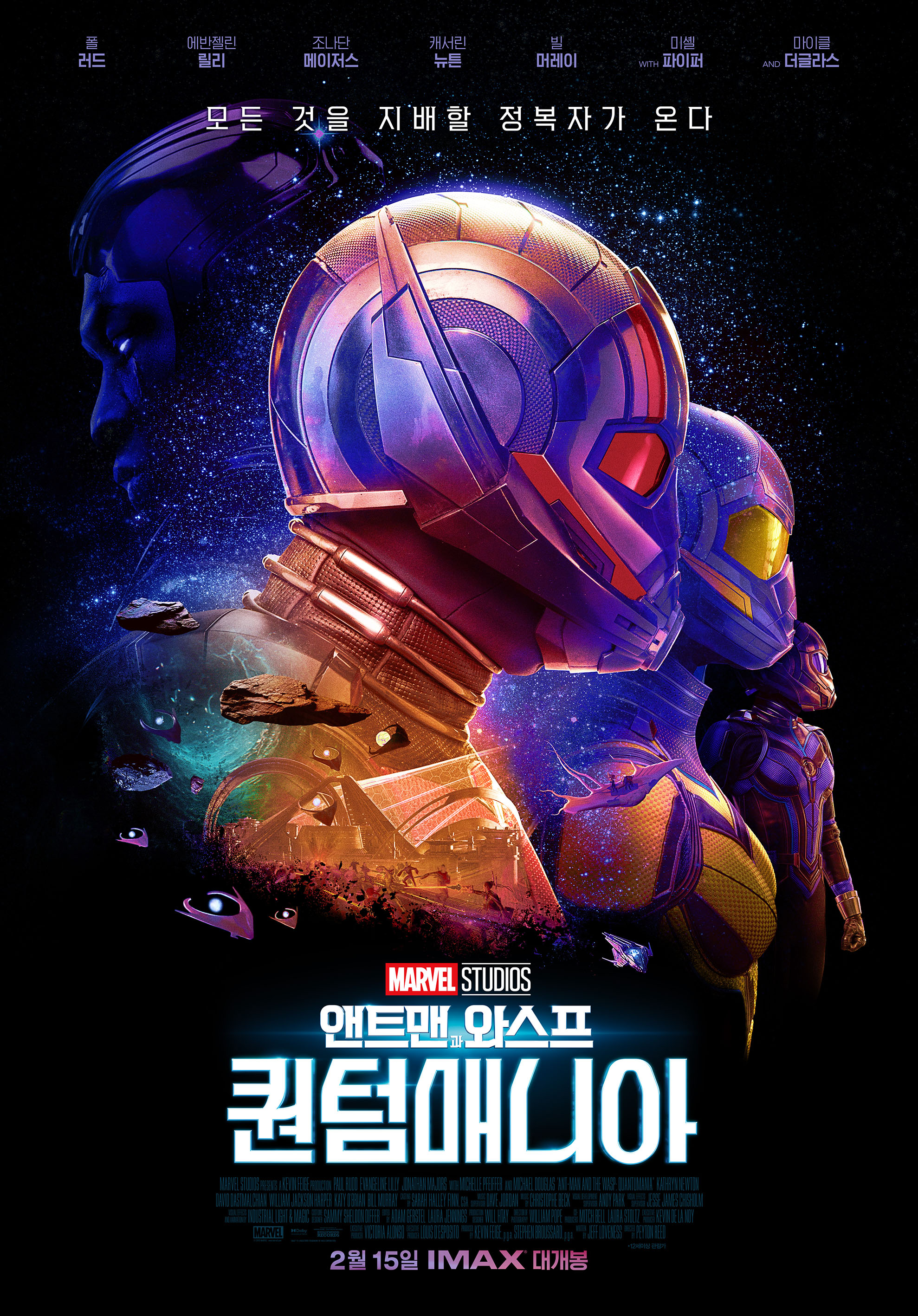 앤트맨과 와스프 : 팬텀매니아
