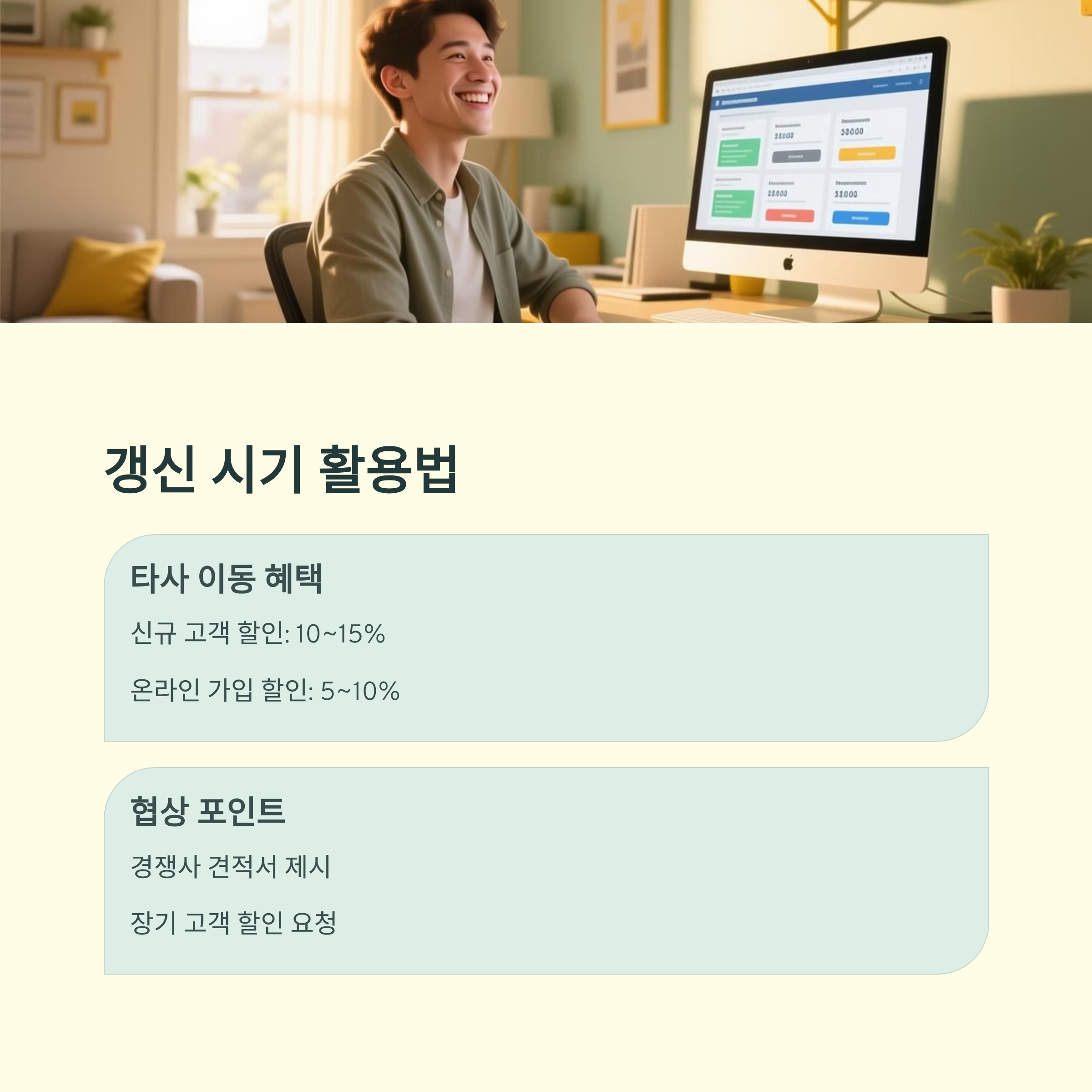 자동차보험료 갱신시기 활용 할인 혜택