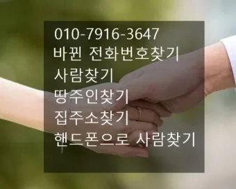 사람 이름 기반 전화번호 조회 찾는 쉬운 법_2