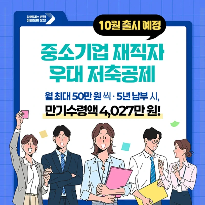 우대 저축공제