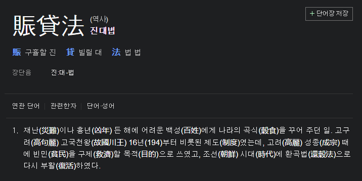 진대법(賑貸法)