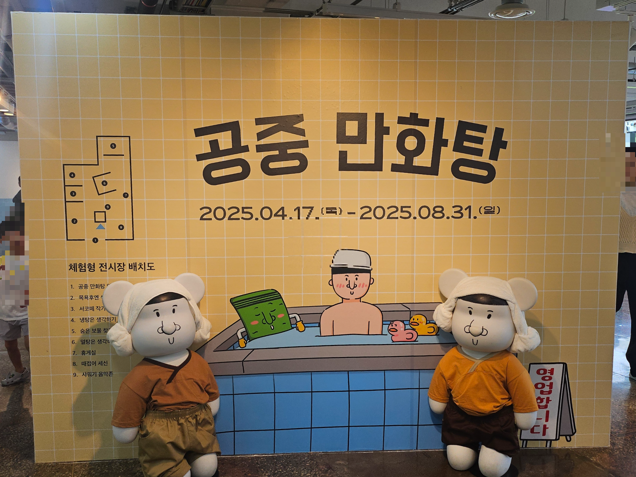 공중만화탕