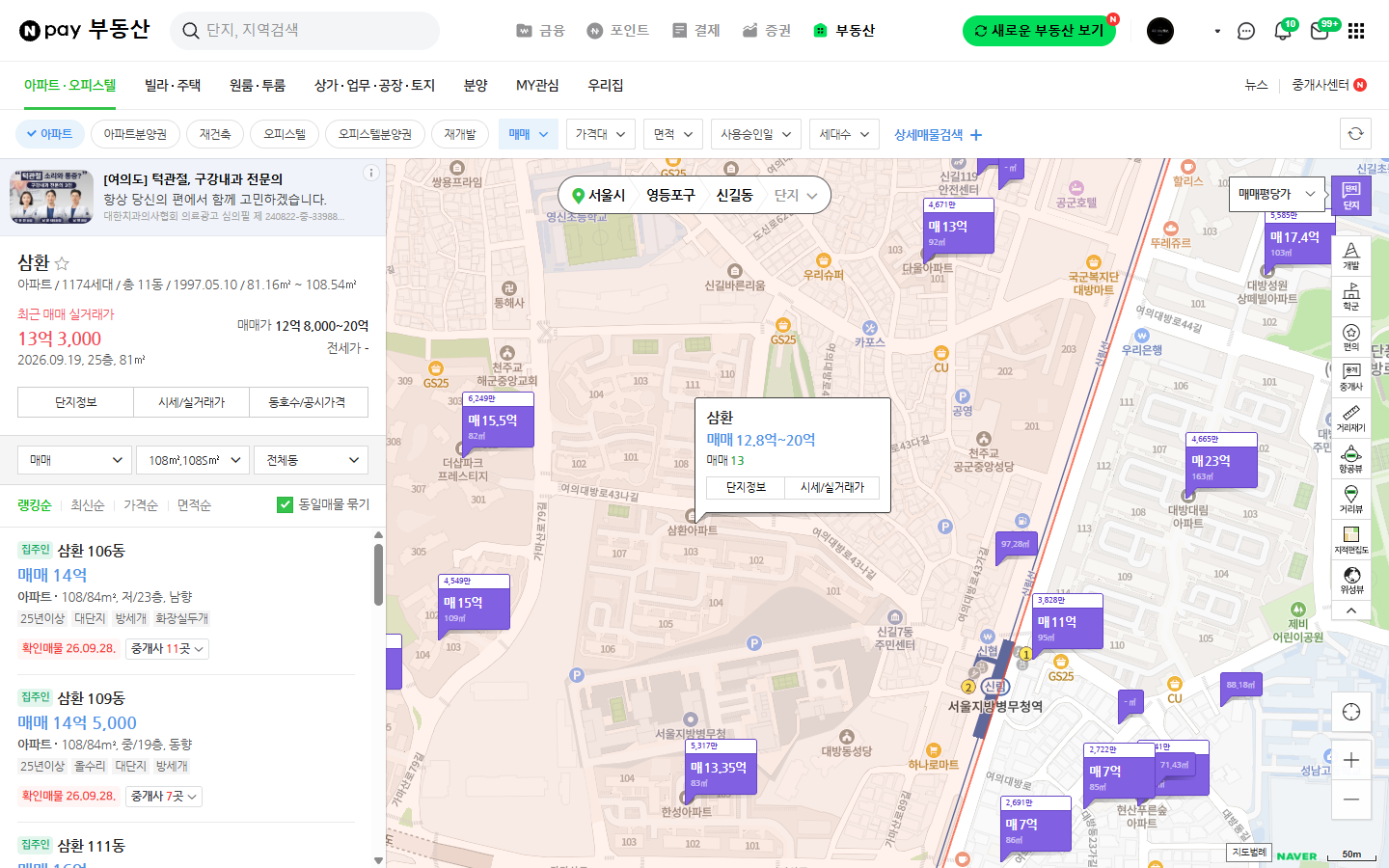신길 삼환 전용 84 네이버부동산 매물 화면