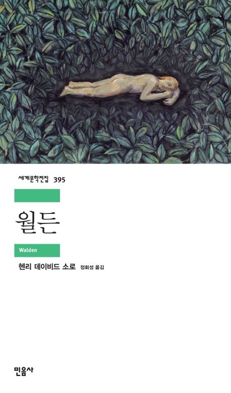 월든 북커버 이미지