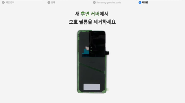 삼성스마트폰자가수리