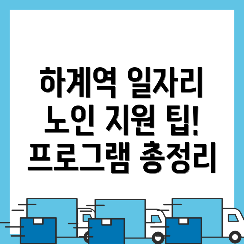 노인 일자리