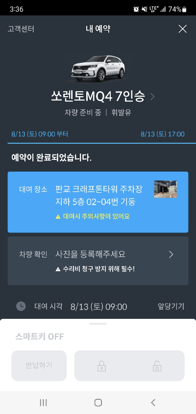 내 예약 정보
