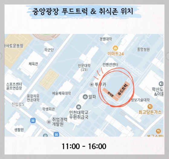 인천대하교 대학축제