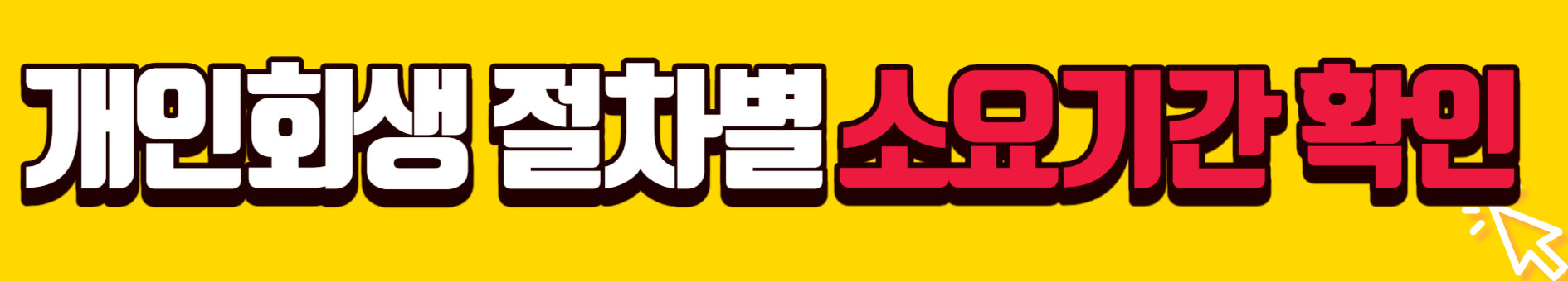 개인회생 신청자격