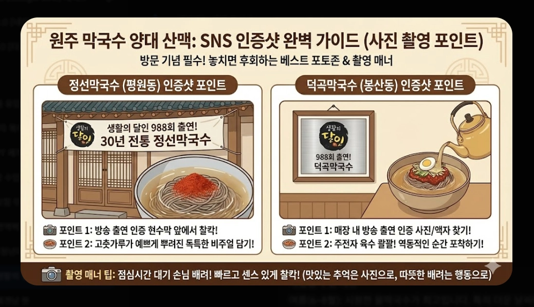 원주 막국수 맛집 [생활의 달인 2026] 정선&middot;덕곡막국수 위치 및 방문 꿀팁 가이드