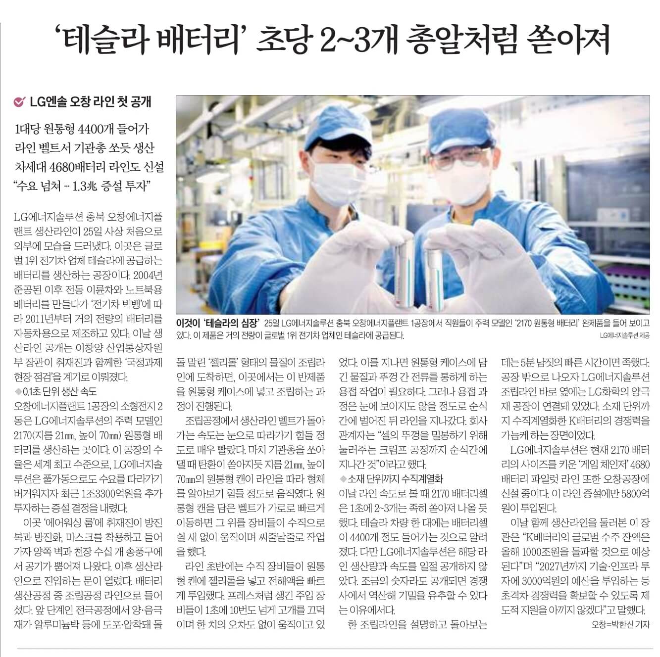 5월26일 신문스크랩11