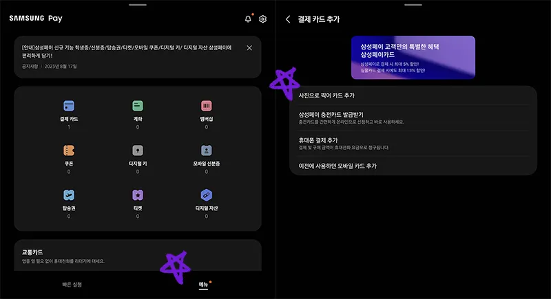 삼성페이-카드등록-방법
