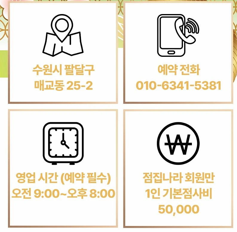 대자비 신당 연락처 주소 가격 영업시간 정보