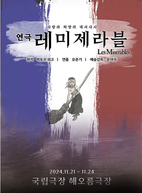 연극 레미제라블 할인 캐스팅