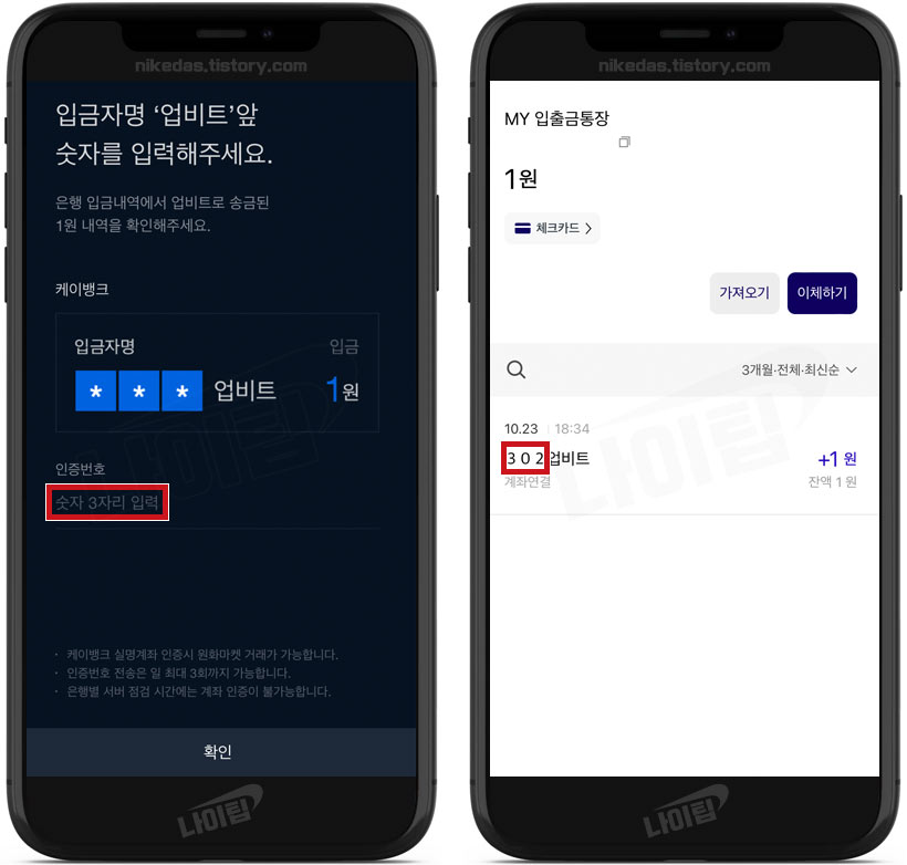 업비트 케이뱅크 계좌 인증
