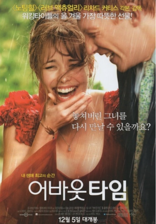 어바웃 타임 영화