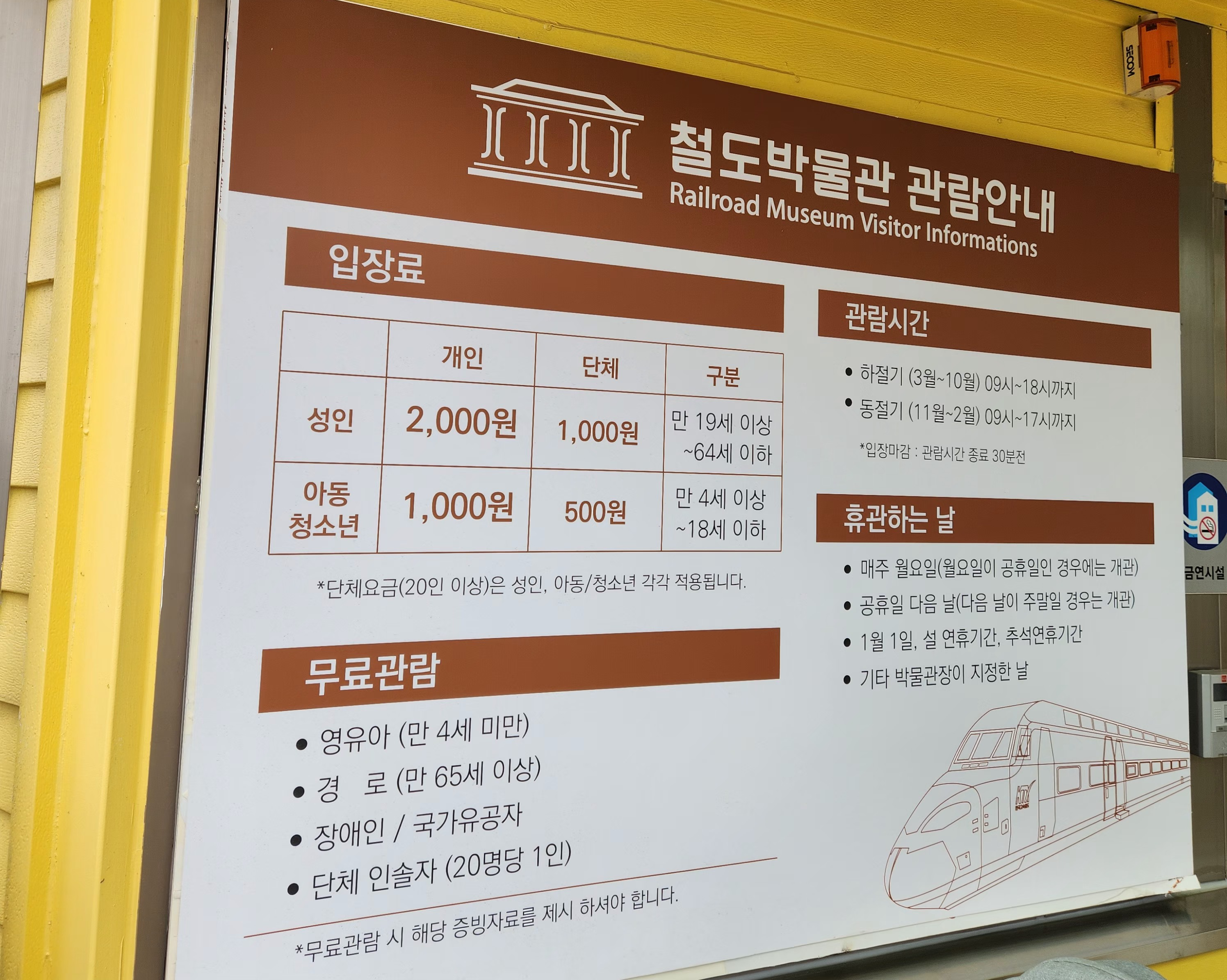 의왕철도박물관-입구