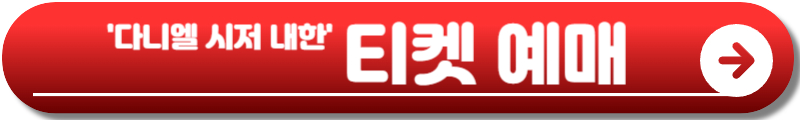 다니엘 시저 내한
