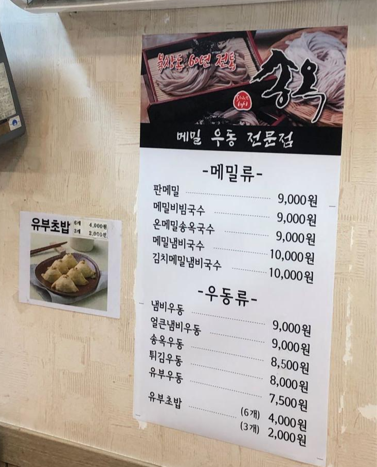 송옥-메뉴