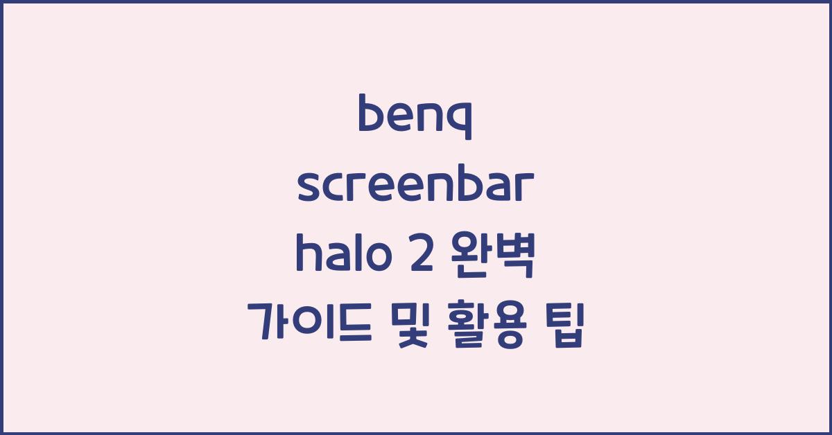 benq screenbar halo 2