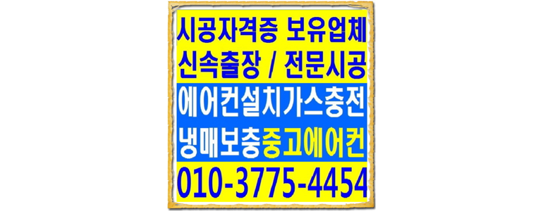 서울 양천구 에어컨설치
