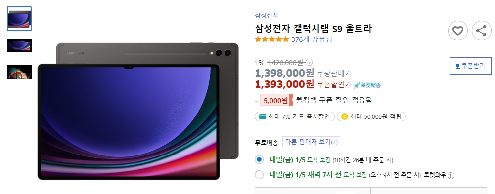 삼성전자-갤럭시탭-S9-울트라